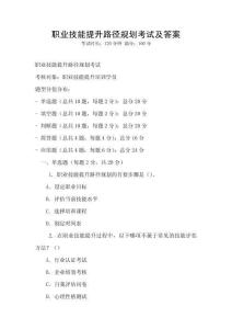 职业技能提升路径规划考试及答案