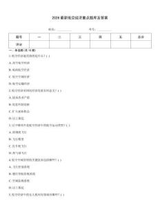 2026最新低空經濟重點題庫及答案