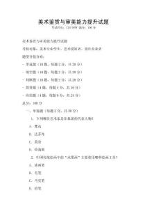 美術鑒賞與審美能力提升試題
