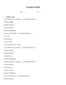 危急值題庫(kù)及答案題