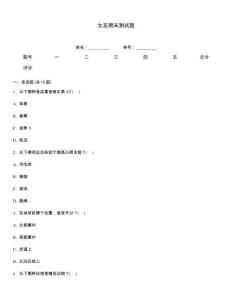 女友期末测试题