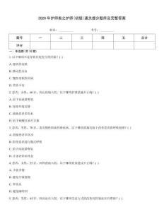 2026年護(hù)師類之護(hù)師(初級(jí))通關(guān)提分題庫(kù)及完整答案