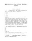 2026中国热带农业科学院椰子研究所第一批招聘16人备考题库及答案详解1套