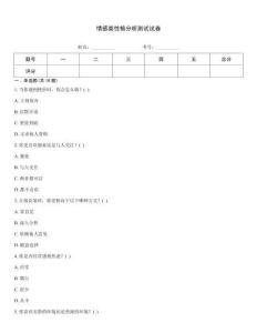 情感类性格分析测试试卷