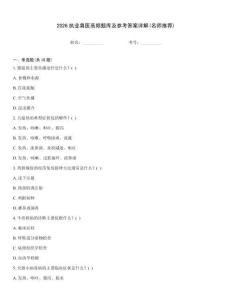 2026執業獸醫高頻題庫及參考答案詳解(名師推薦)完整版