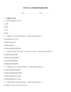 2026年三力测试题官网试题及答案
