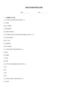 雅思機考題庫推薦及答案