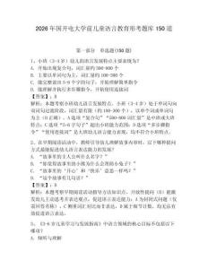 2026年国开电大学前儿童语言教育形考题库150道附完整答案【必刷】