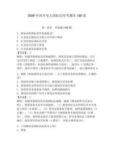 2026年国开电大国际法形考题库150道附参考答案【达标题】