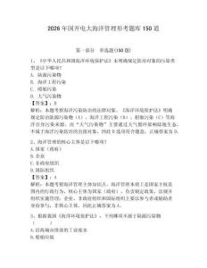 2026年国开电大海洋管理形考题库150道【典优】