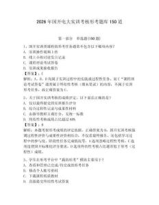 2026年国开电大实训考核形考题库150道（全国通用）