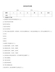 法院培訓(xùn)考試題