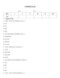 中國舞蹈師考試卷