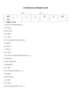 2026最新低空經濟精選題庫及答案
