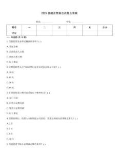 2026金融法票據法試題及答案