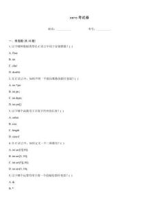 cero考试卷
