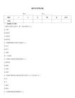 韶华中学考试卷