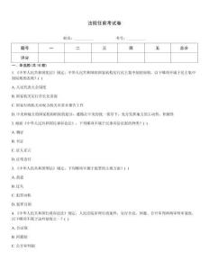 法院任前考試卷