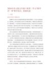 2026年西大版五年級下冊第二單元“教學評一體”教學設計：新疆樂韻