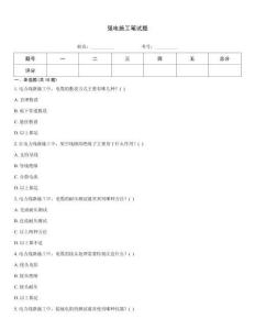 強電施工筆試題
