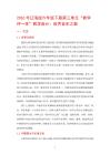 2026年遼海版六年級下冊第三單元“教學評一體”教學設計：世界音樂之窗