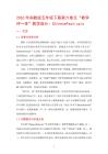 2026年閩教版五年級下冊第六單元“教學評一體”教學設計：ChineseFestivals