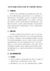 2026春人教版小學(xué)美術(shù)五年級(jí)下冊(cè)《寫意動(dòng)物》教學(xué)設(shè)計(jì)