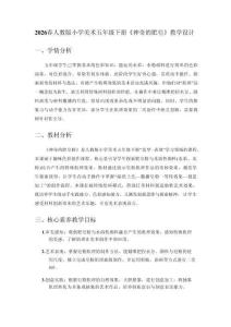 2026春人教版小學美術五年級下冊《神奇的肥皂》教學設計