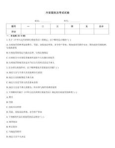 興安盟執法考試試卷