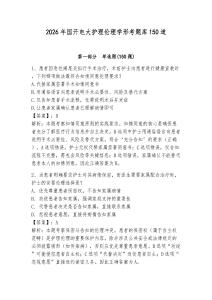 2026年國開電大護理倫理學形考題庫150道附答案（輕巧奪冠）