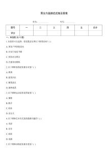 男女兴趣测试试卷及答案