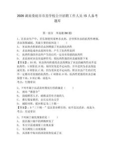 2026湖南娄底市市直学校公开招聘工作人员15人备考题库附答案详解（培优a卷）