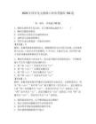 2026年國開電大教師口語形考題庫150道及參考答案（預(yù)熱題）
