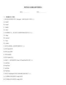 網(wǎng)頁設(shè)計試題及參考答案4