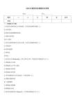 2026年最新危急值題庫及答案