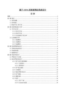 【基于JAVA的旅游網站系統設計11000字（論文）】