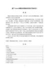 【基于Linux樹(shù)莓派的智能語(yǔ)音助手系統(tǒng)設(shè)計(jì)14000字（論文）】