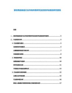 家紡用品制造行業市場供需研究及投資評估規劃研究報告
