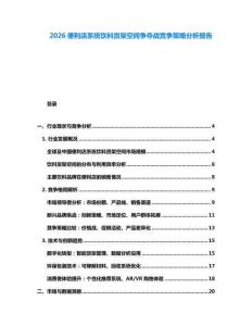 2026便利店系統(tǒng)飲料貨架空間爭奪戰(zhàn)競爭策略分析報告