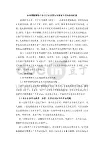 中學(xué)理科課程標(biāo)準(zhǔn)設(shè)計應(yīng)該更加注重學(xué)科間的有效銜接
