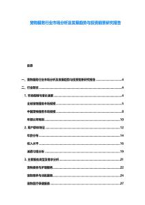 寵物服務行業市場分析及發展趨勢與投資前景研究報告