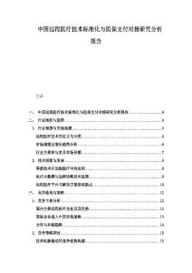 中國遠程醫療技術標準化與醫保支付對接研究分析報告