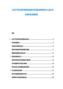文化產權交易市場機制完善分析創新業務模式引入及行業投資機會挖掘報告