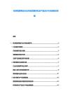 歐洲母嬰用品行業(yè)市場發(fā)展研究及產品設計與市場細分策略