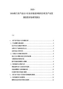 2025-2030荷蘭農產品出口行業市場競爭格局分析及產業發展投資評估研究報告