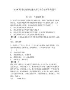2026四川天府銀行蓬安支行社會招聘備考題庫及答案詳解（基礎+提升）