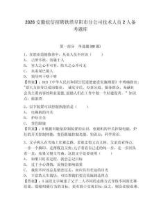 2026安徽皖信招聘鐵塔阜陽(yáng)市分公司技術(shù)人員2人備考題庫(kù)含答案詳解（達(dá)標(biāo)題）