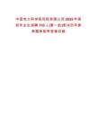 中國電力科學研究院有限公司2025年高校畢業生招聘110人(第一批)筆試歷年參考題庫附帶答案詳解