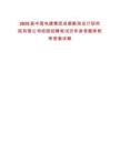 2025屆中國電建集團成都勘測設計研究院有限公司校園招聘筆試歷年參考題庫附帶答案詳解