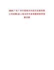 2025廣東廣州市欖核對外經濟發展有限公司招聘25人筆試歷年參考題庫附帶答案詳解